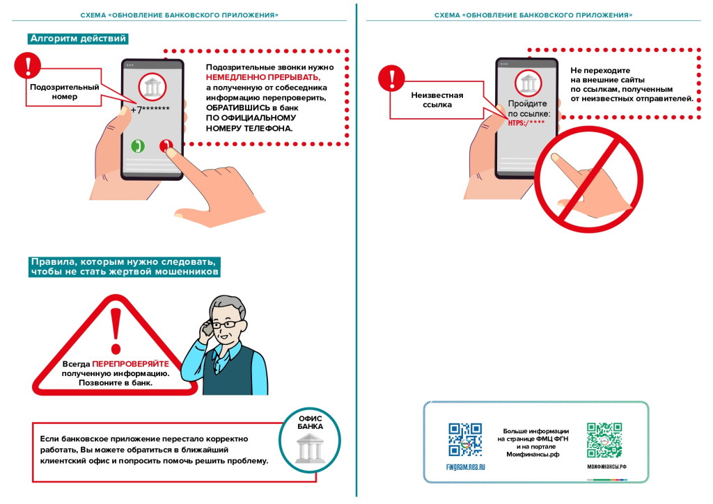 Финансовое мошенничество_page-0010.jpg