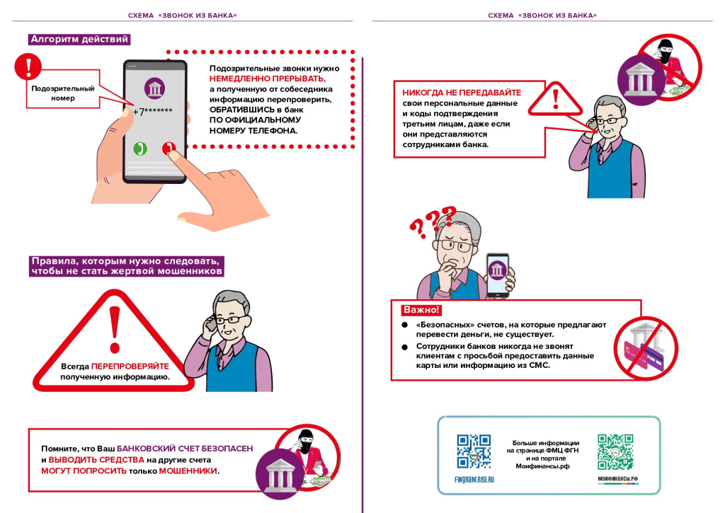 Финансовое мошенничество_page-0004.jpg